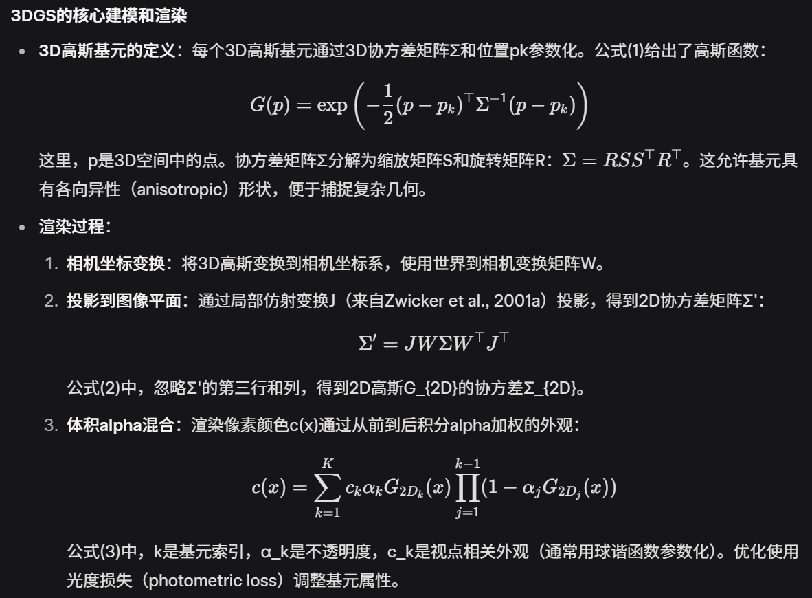 论文Review 3DGS 2DGS | SIGGRAPH 2024 上科大 图宾根大学 | 目前用的最多的3DGS之一竟然是2DGS_2dgs几何优化