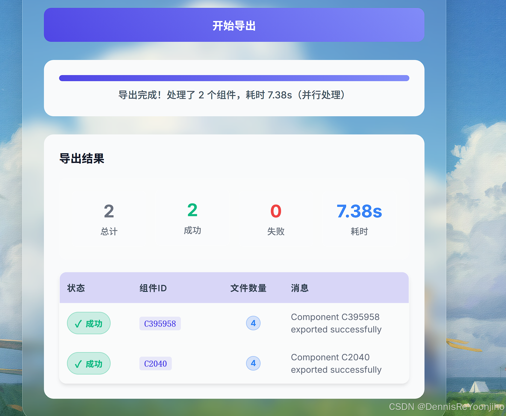 导出结果