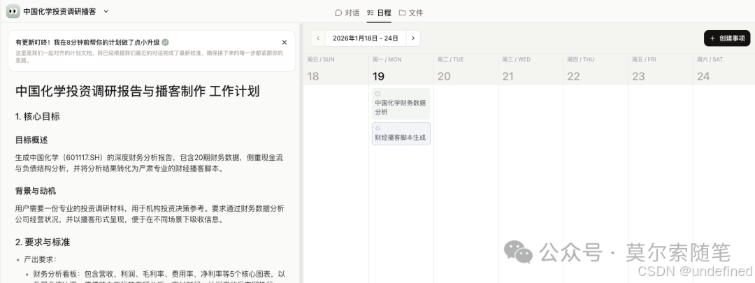 任务自动加入日程