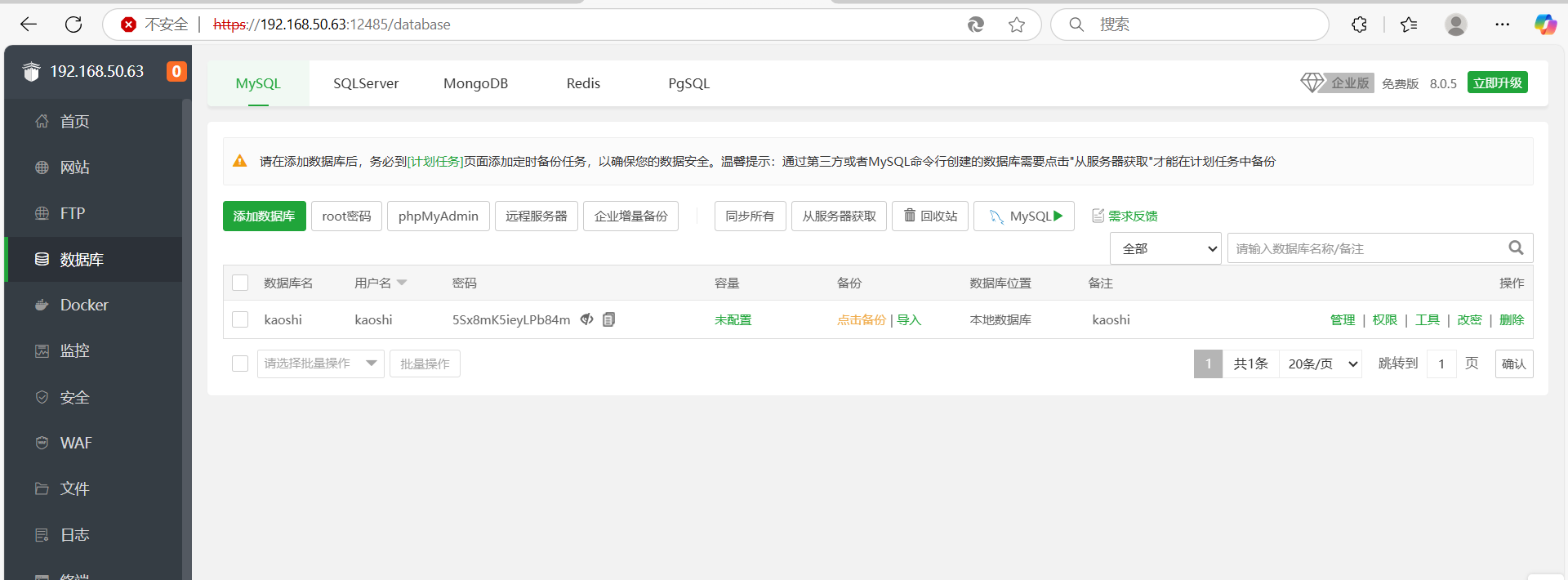 应急响应靶机-Linux(2)