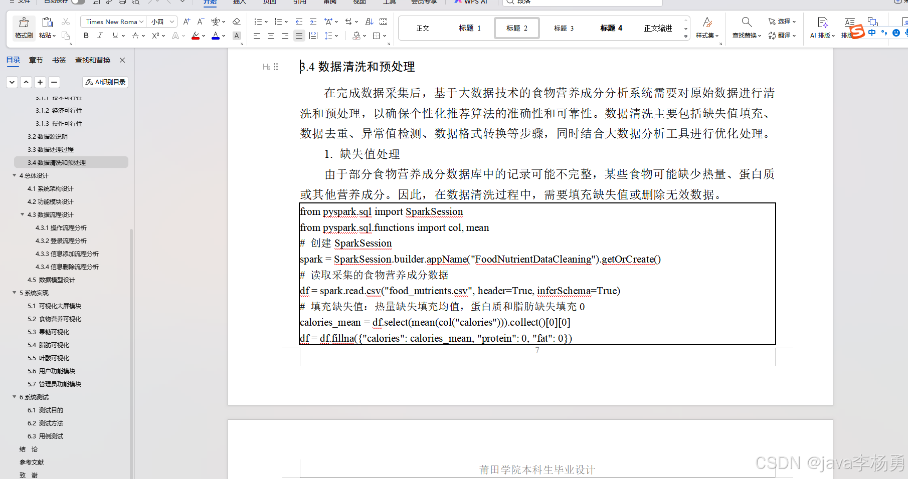 基于SpringBoot+大数据Hadoop的的食物营养成分分析系统的设计与实现(精品源码+精品论文+上万数据集+答辩PPT)-CSDN博客