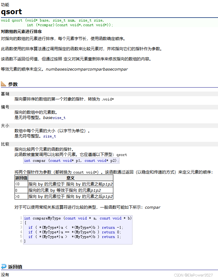 深入理解指针4-CSDN博客