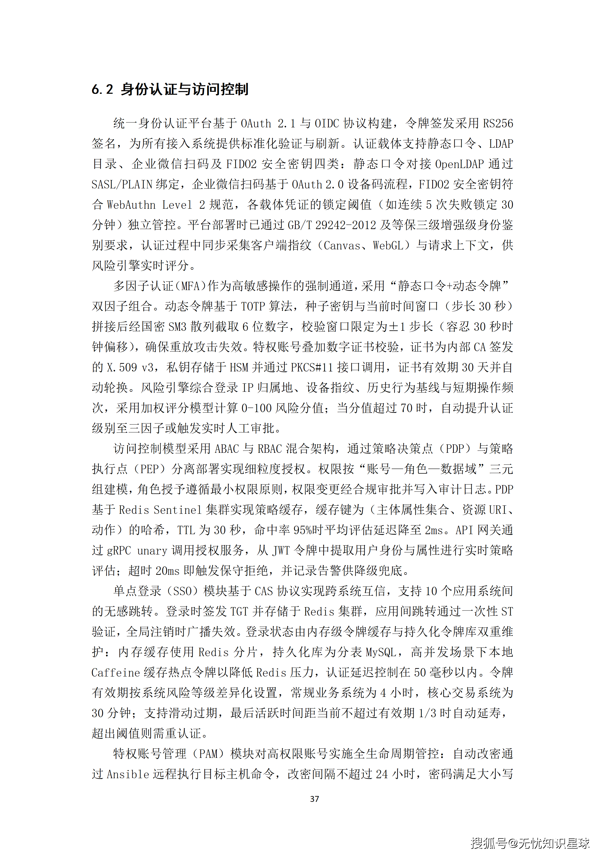 某大型集团财务共享中心AI Agent全流程自动化提效平台建设方案_37.png