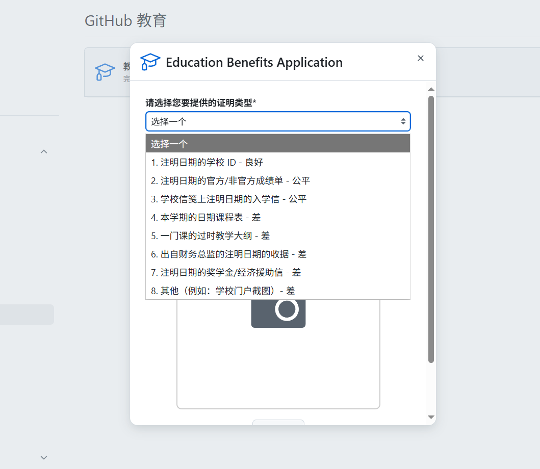 GitHub 学生认证申请流程与常见问题（实测经验分享）_github学生包申请