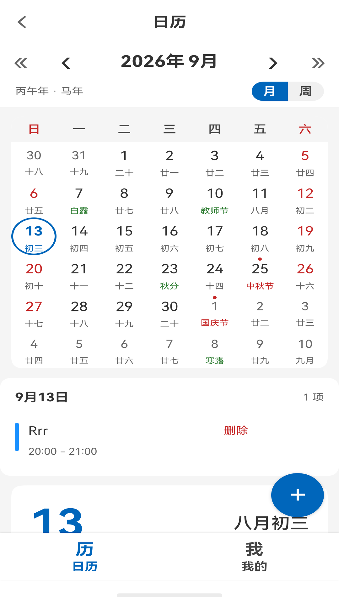 月历视图与本地日程提醒