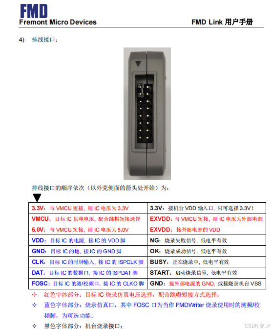FMD LINK 烧录器