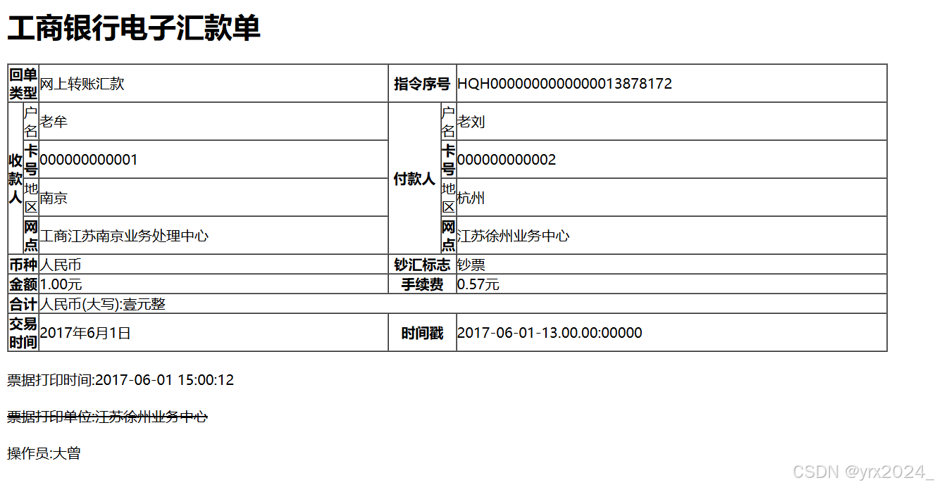 工商银行电子汇款单