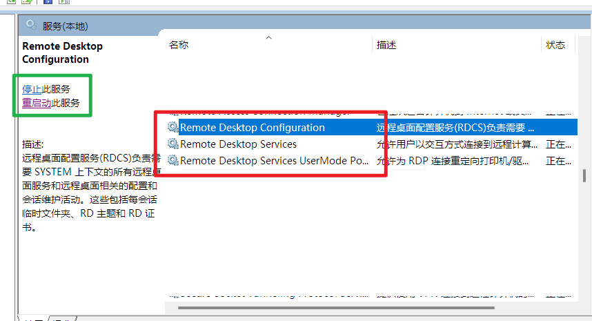 "服务"面板,框起Remote Desktop Configuration、Remote Desktop Services、Remote Desktop Services UserMode Port Redirector和左边"启动"、"重启动"此服务的操作栏