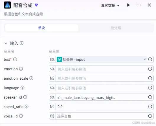箱体：配音合成