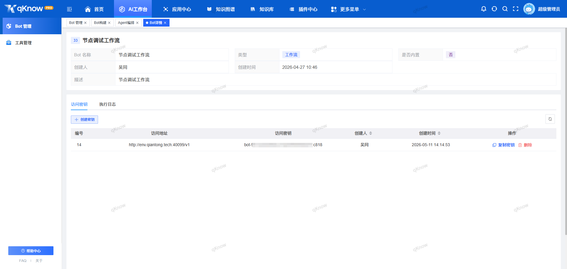 图3：（统一 Bot 管理中心界面示意）