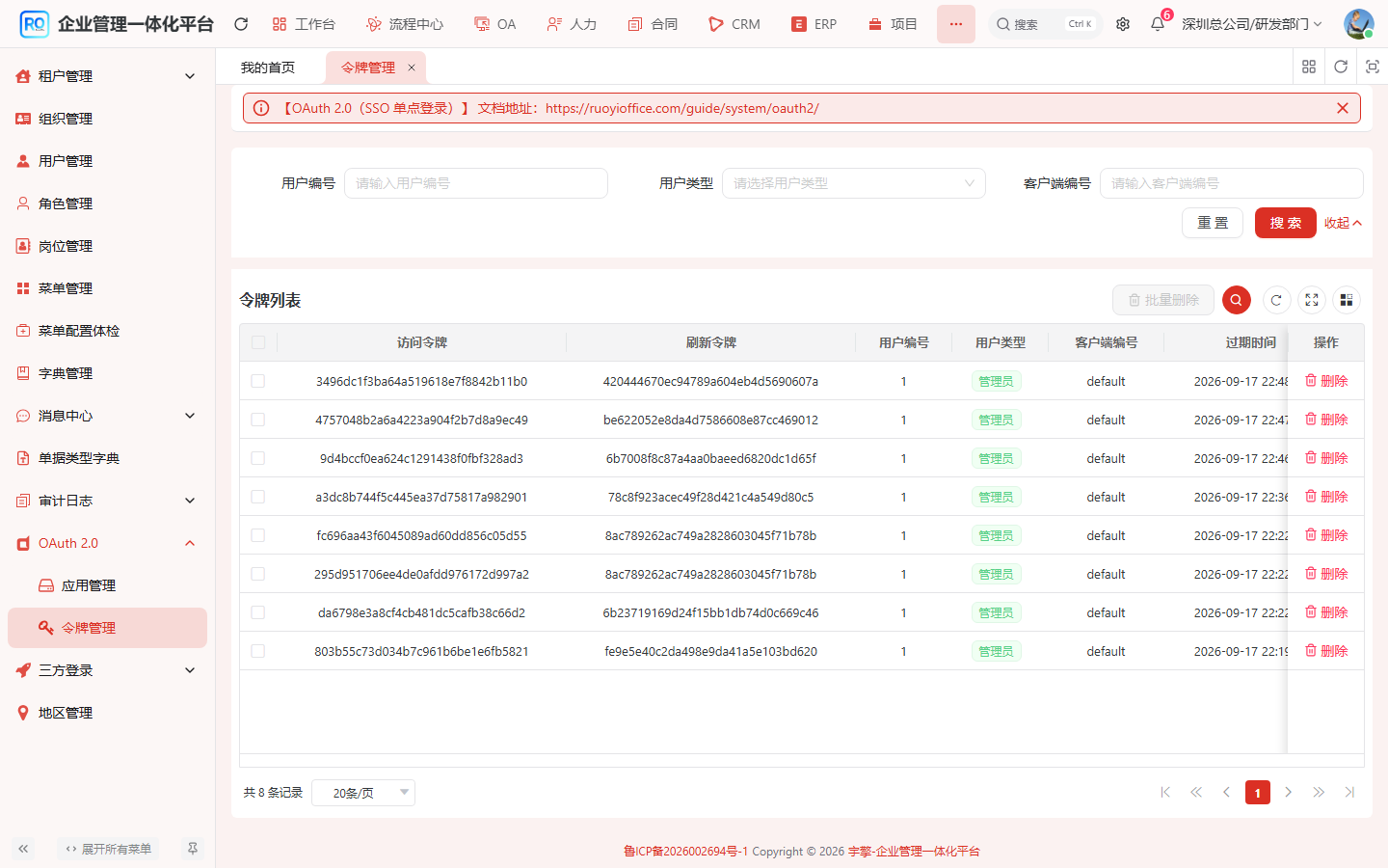 OAuth2 Token 台账