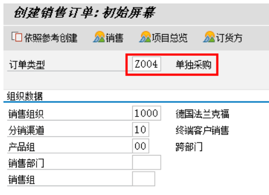 单独采购销售订单截图