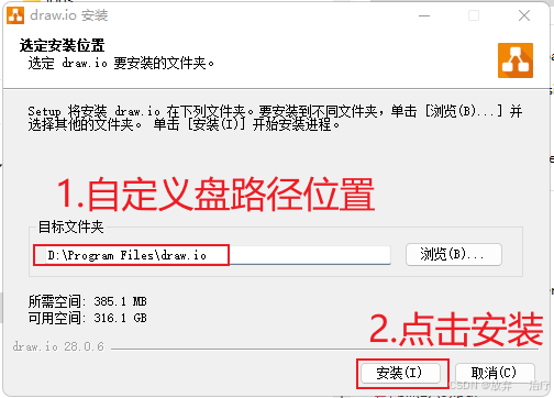 Windows 11 系统中安装和使用UML图表绘制 draw.io工具安装和使用_windows11 drawio 安装-CSDN博客