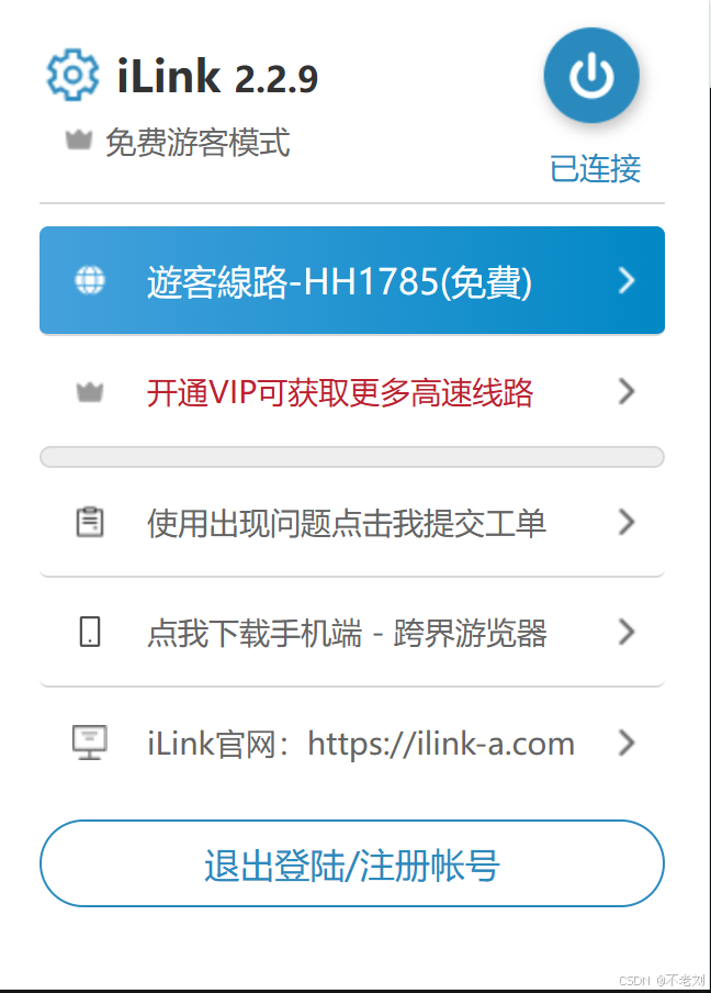 ILink插件界面