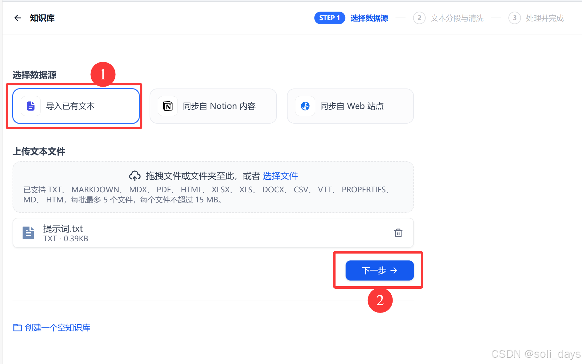 导入文本