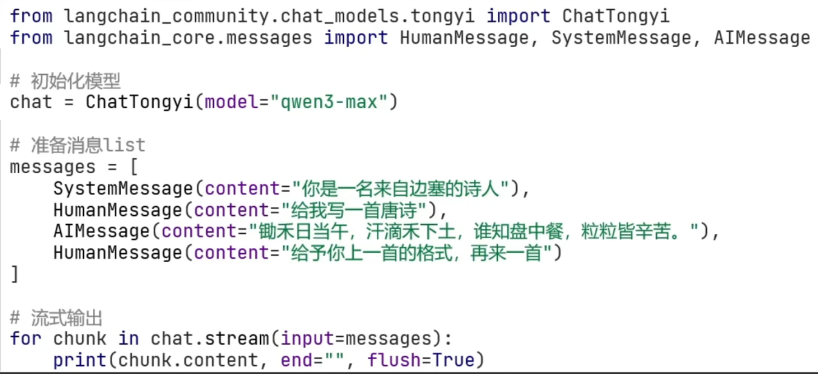 LangChain访问聊天大模型