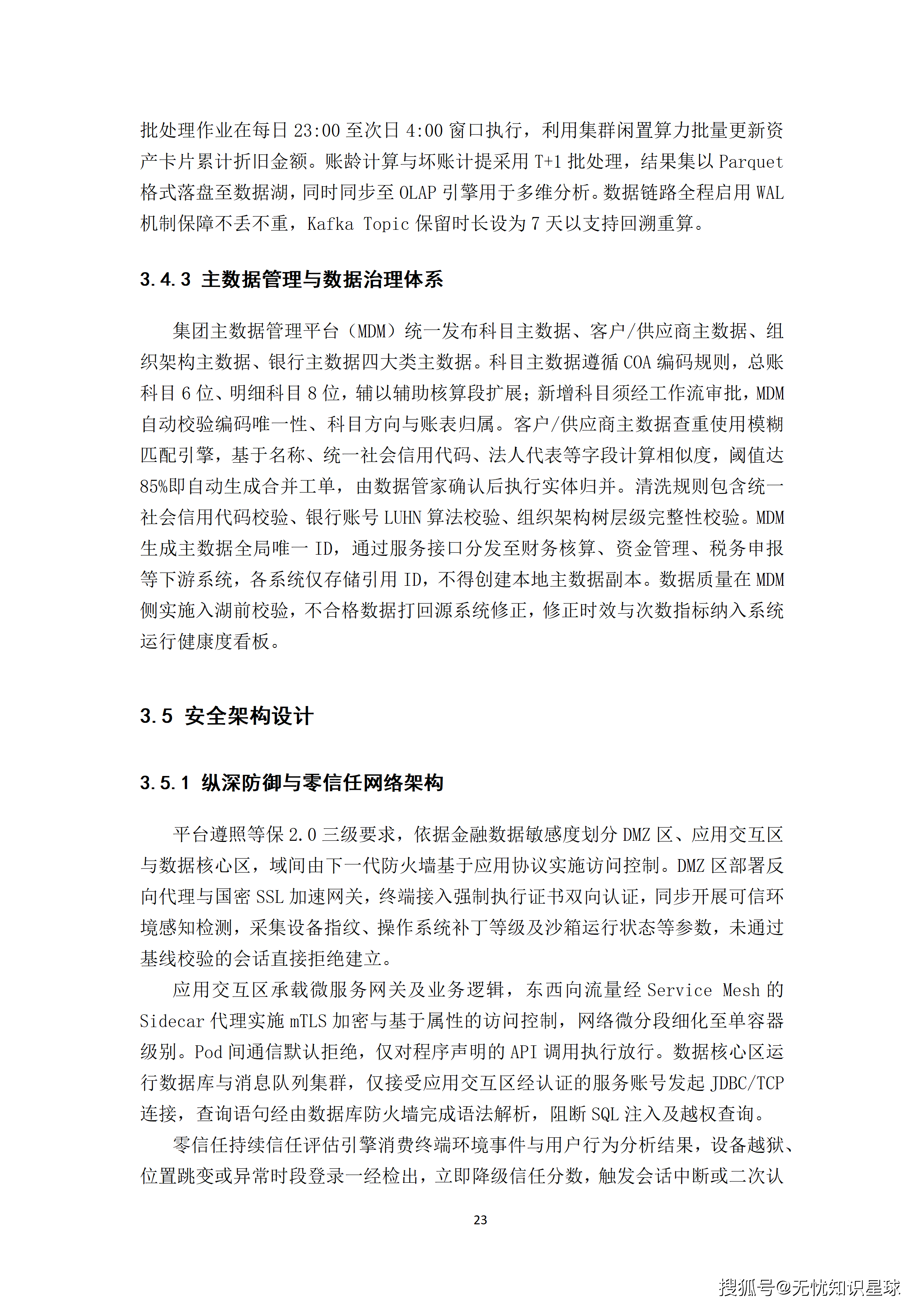 某大型集团财务共享中心AI Agent全流程自动化提效平台建设方案_23.png