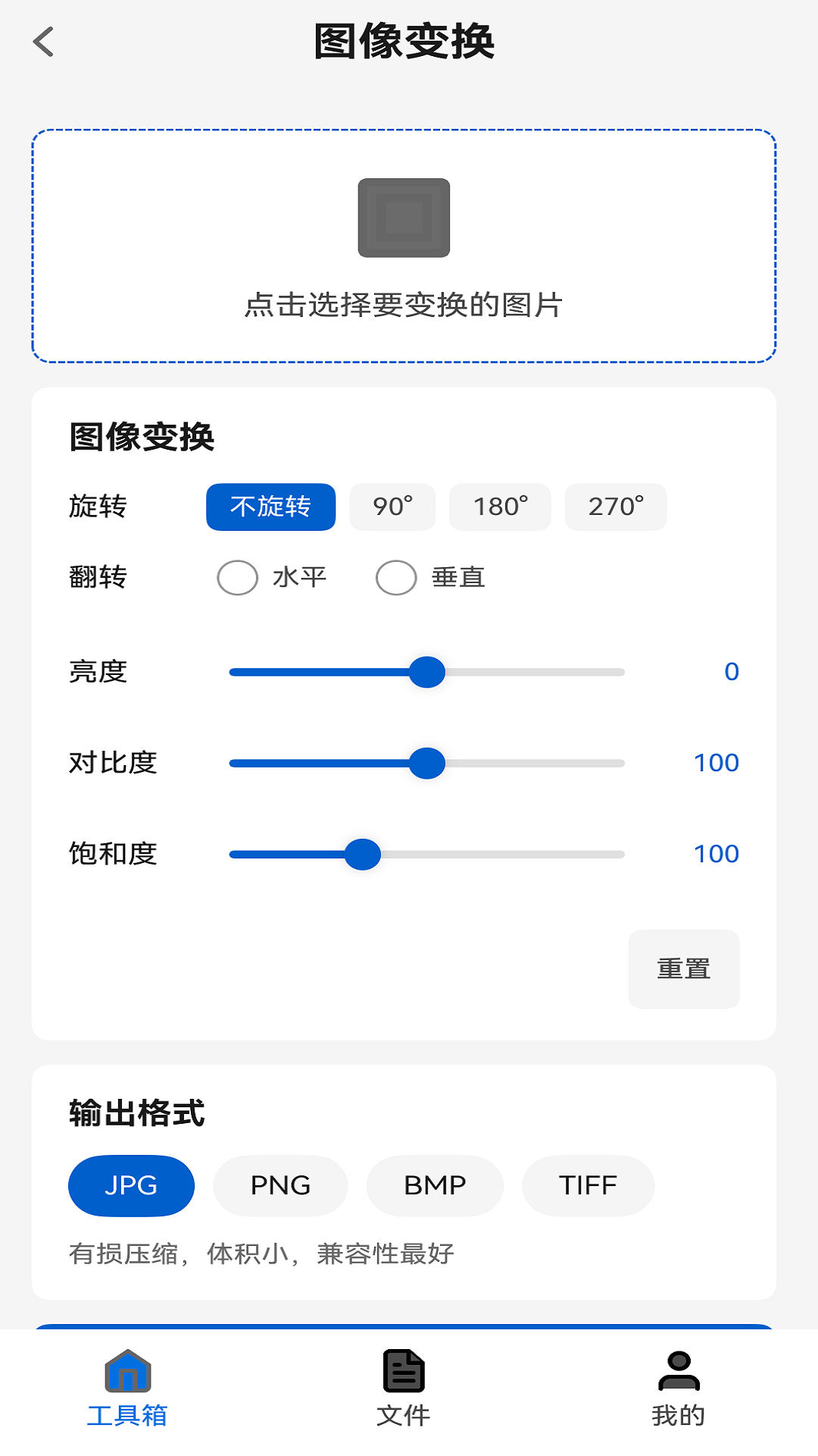 图匣图像变换