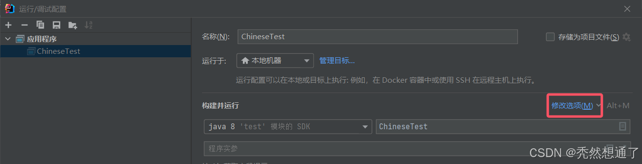JVM 参数设置截图2