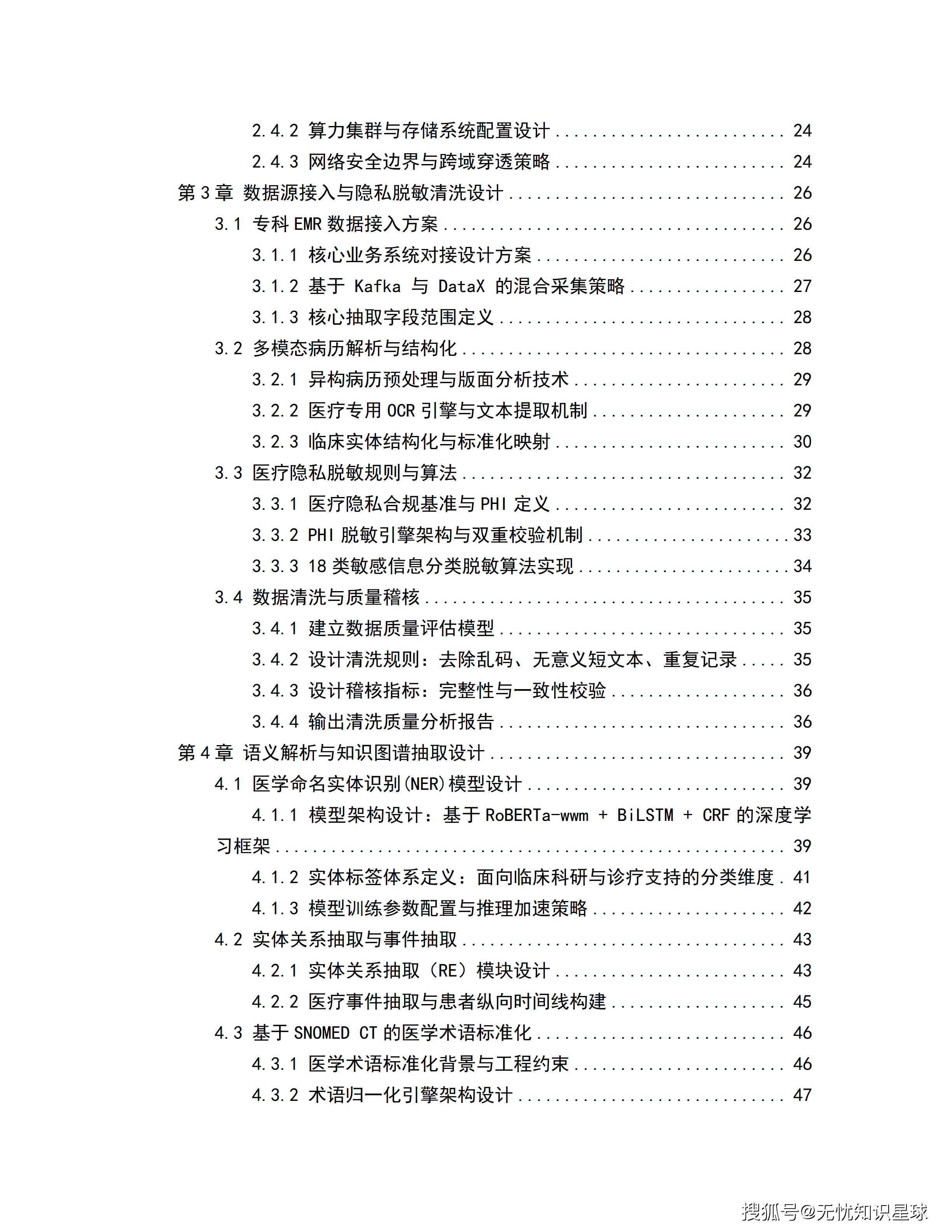 三甲医院专科电子病历(EMR)语义解析与自然语言大模型高质量数据集详细设计方案_03.png