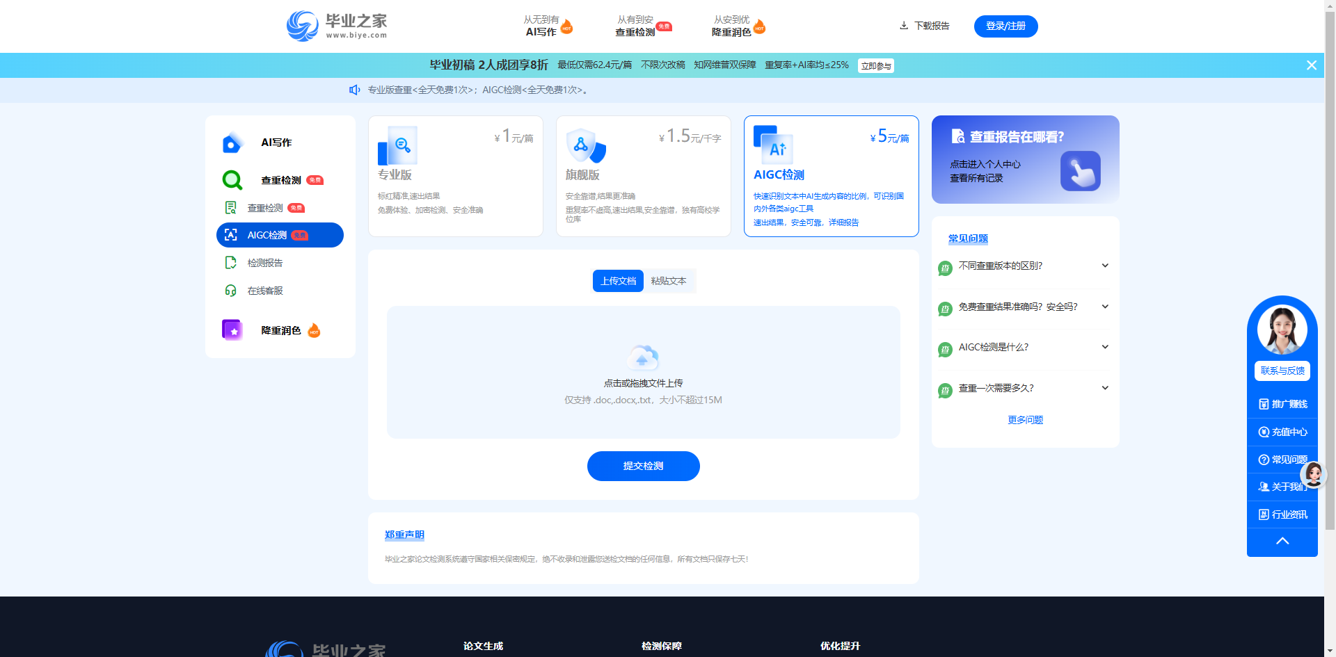 毕业之家免费AIGC检测.png