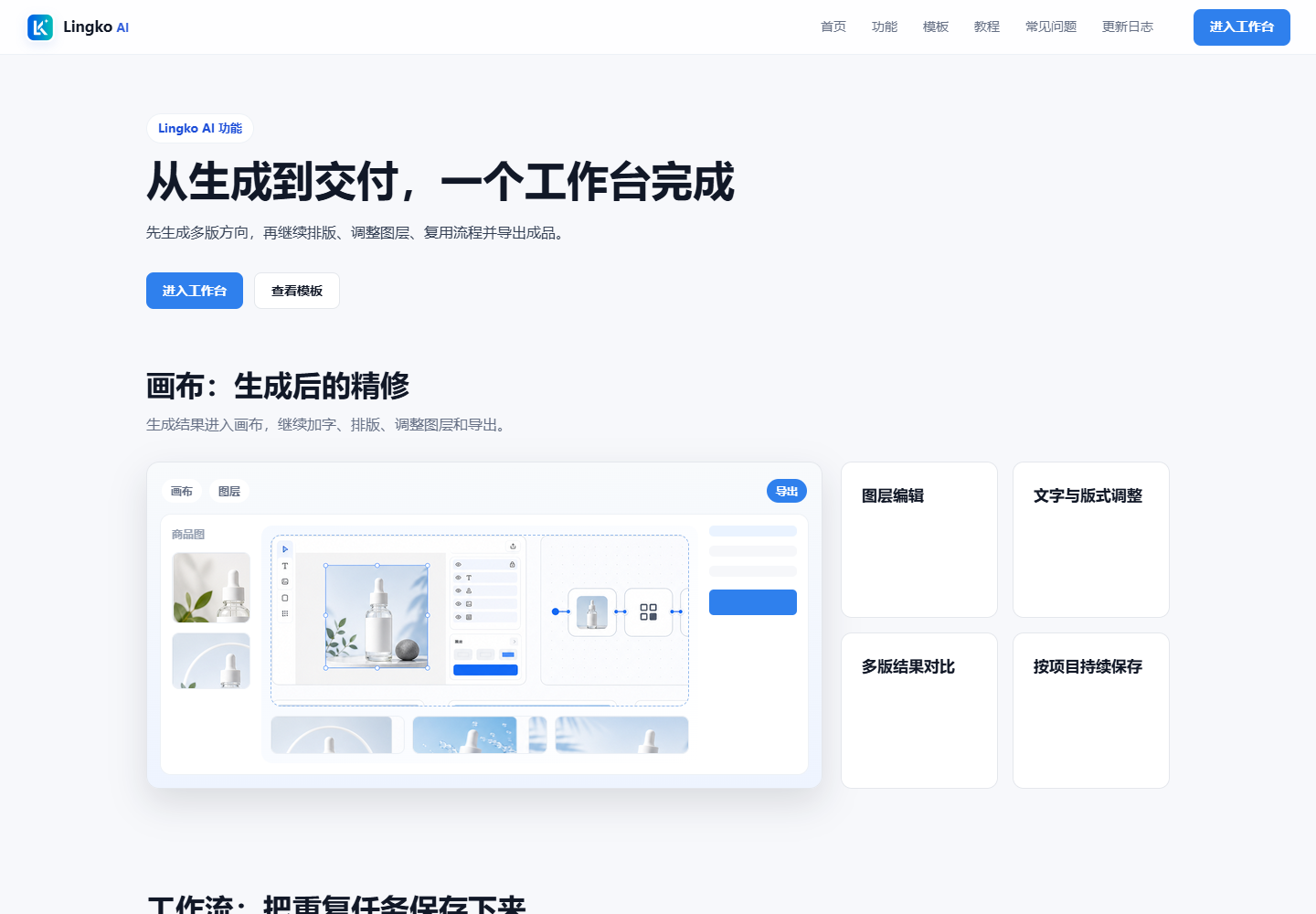 Lingko AI 电商商品图工作流配图 8