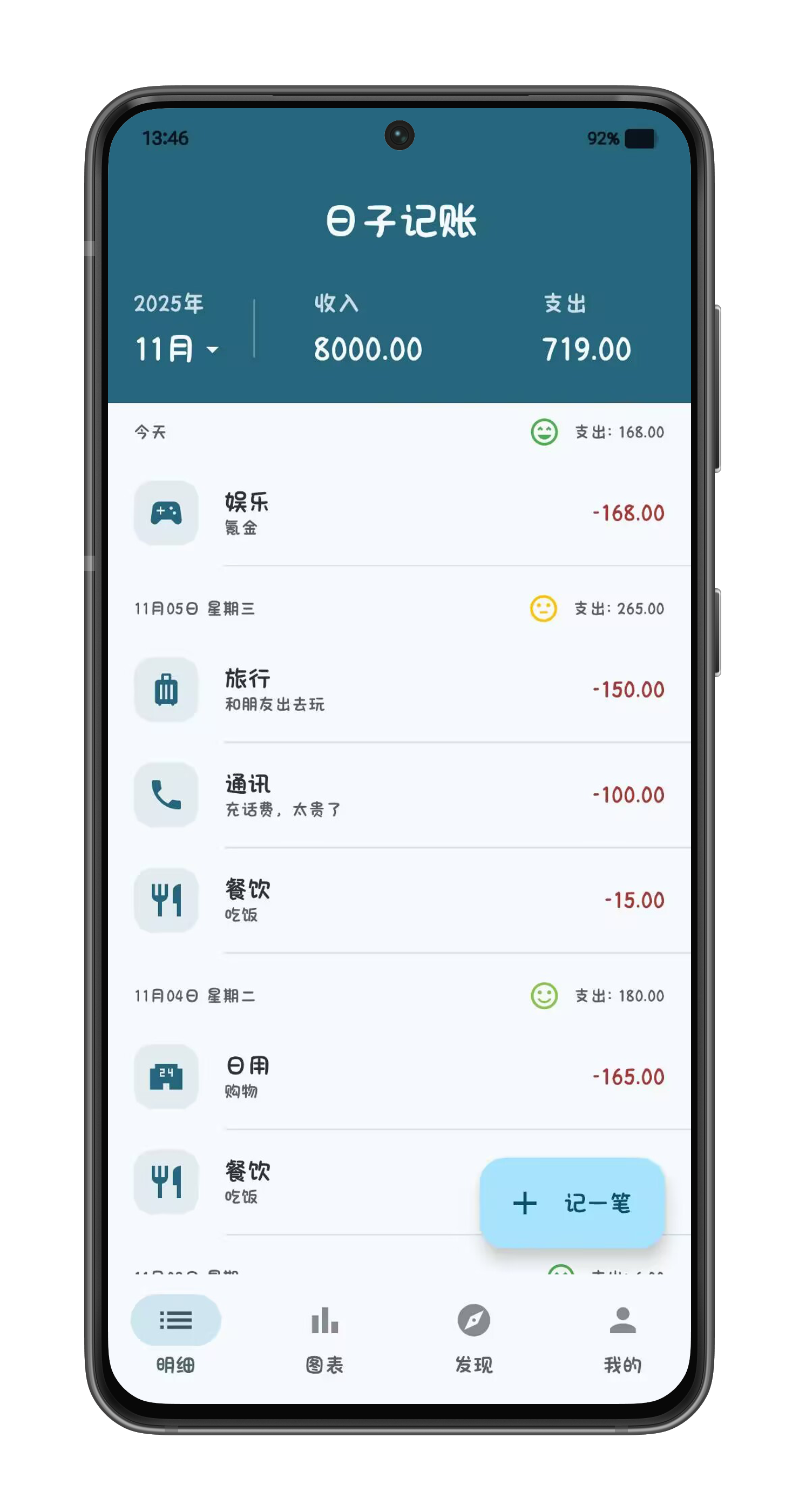 明细截图