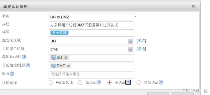 防火墙详解（USG6000V）