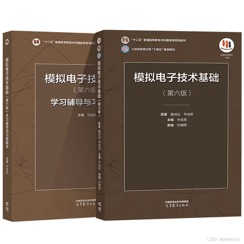 《模拟电子技术基础》第六版PDF课后题答案详解