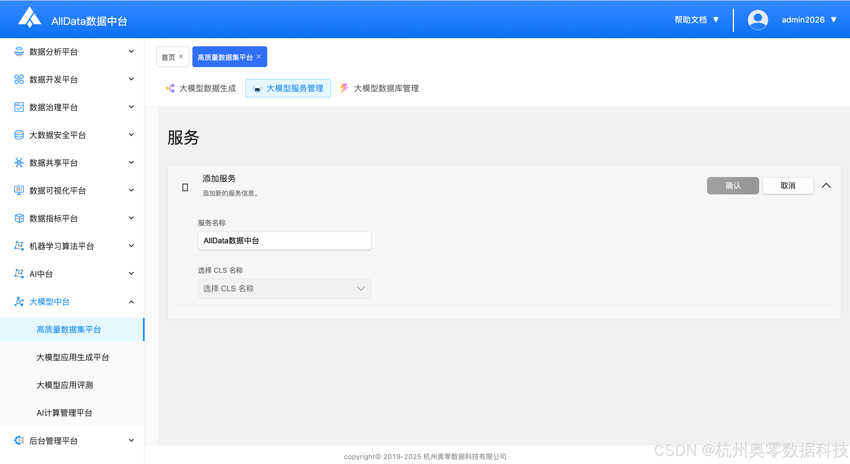 大模型服务管理界面