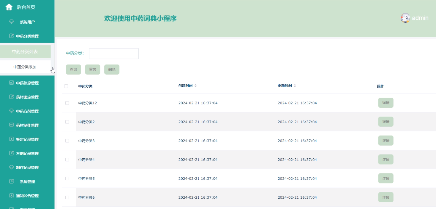 springboot中药词典小程序-计算机毕业设计源码60867