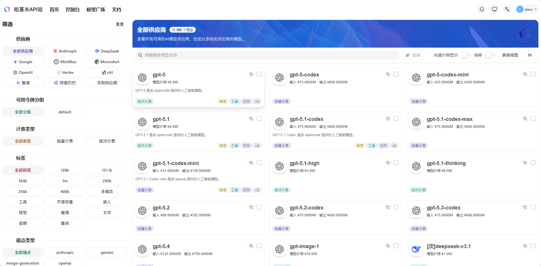 哈基米公益站提供的模型