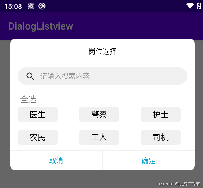 Android 自定义 Dialog 实现列表 单选，多选，搜索