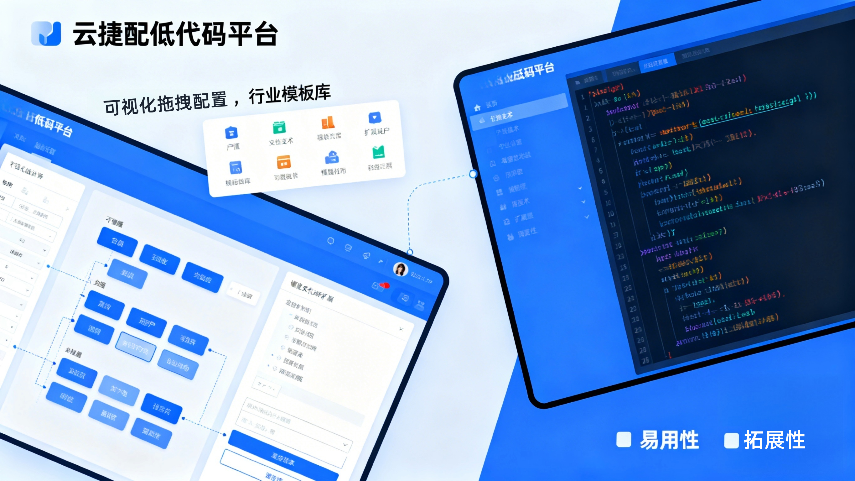 云捷配低代码平台