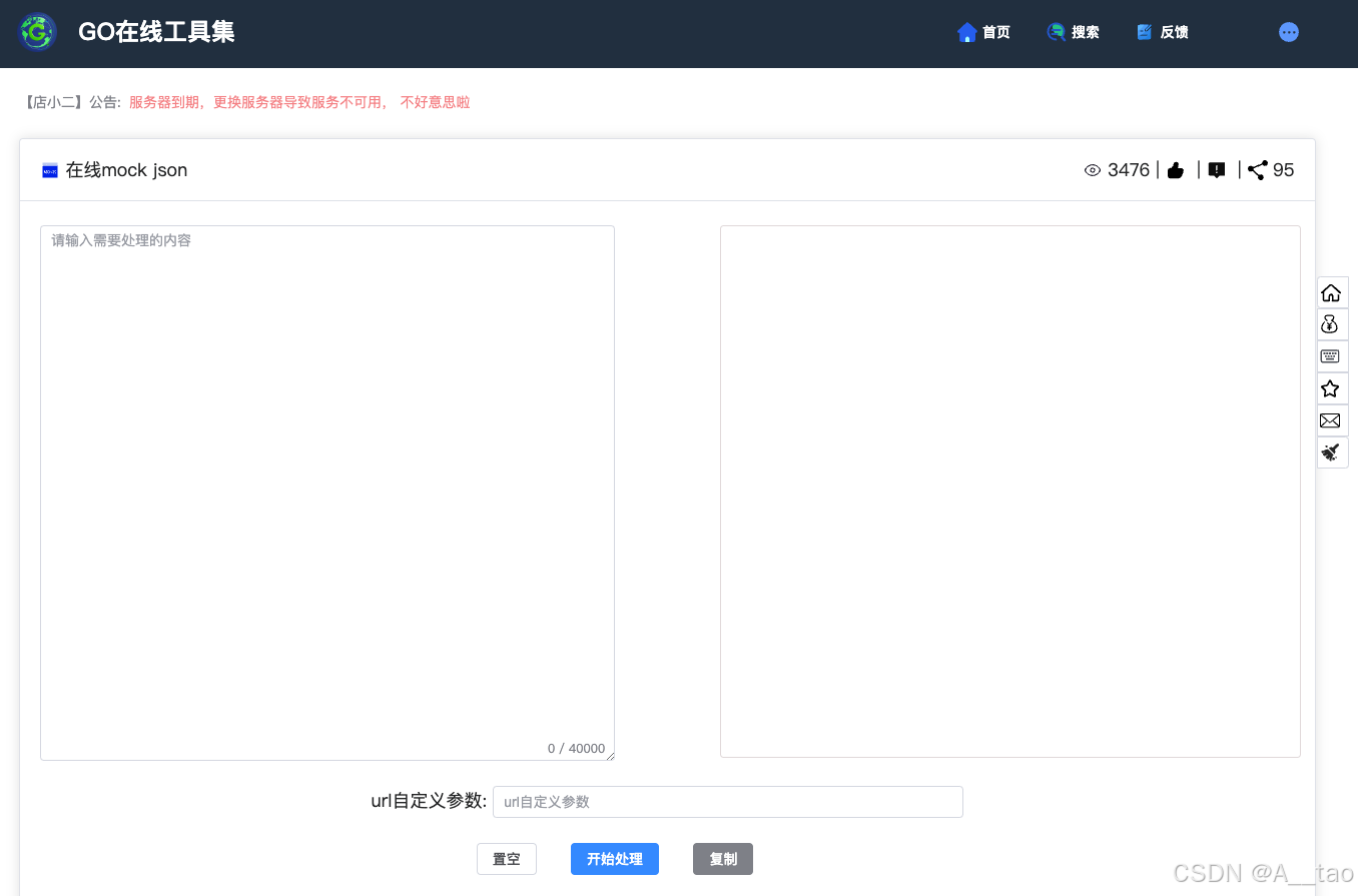 在线 mock json 工具_在线json mock-CSDN博客