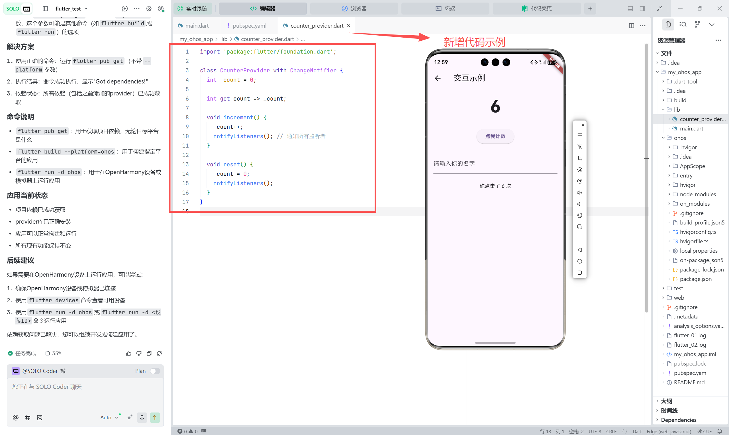 [图片：counter_provider_code.png]（图：CounterProvider 类代码截图）