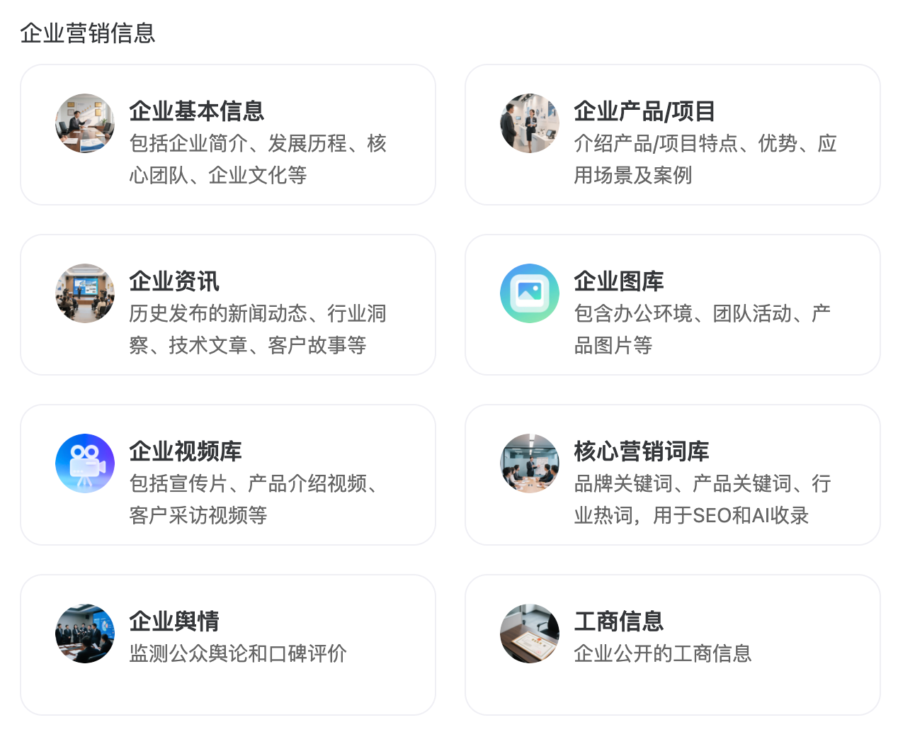 企业智脑智能营销板块