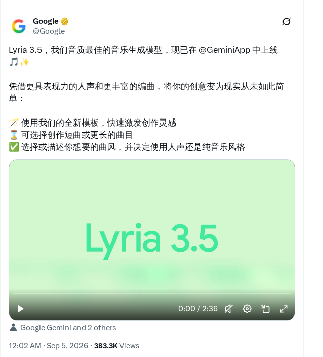 谷歌发布音乐生成模型 Lyria 3.5，登陆 Gemini 应用与 API