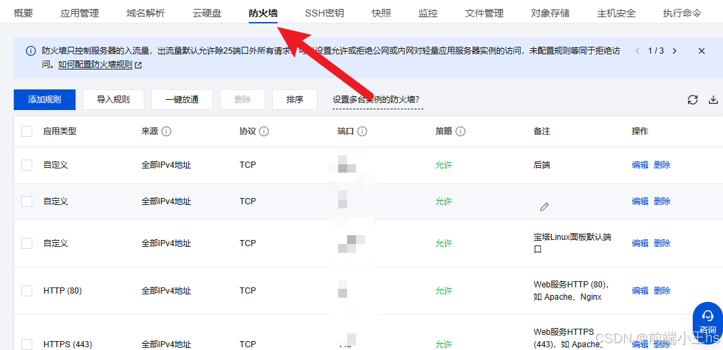 配置端口