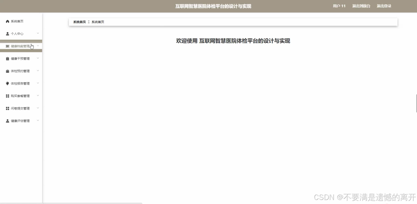 |体检|基于Spring Boot的互联网智慧医院体检平台