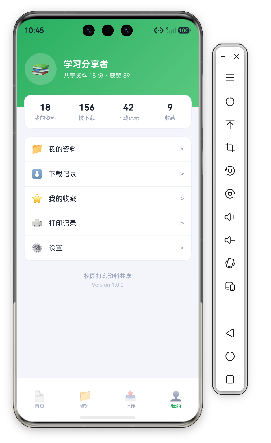 校园打印资料共享我的首屏 · 草绿渐变用户卡(📚 64圆头像+学习分享者+共享资料18份·获赞89)+悬浮4统计(18我的资料/156被下载/42下载记录/9收藏)+5菜单(📁我的资料/⬇️下载记录/⭐我的收藏/🖨️打印记录/⚙️设置)+底部About(校园打印资料共享 Version 1.0.0)