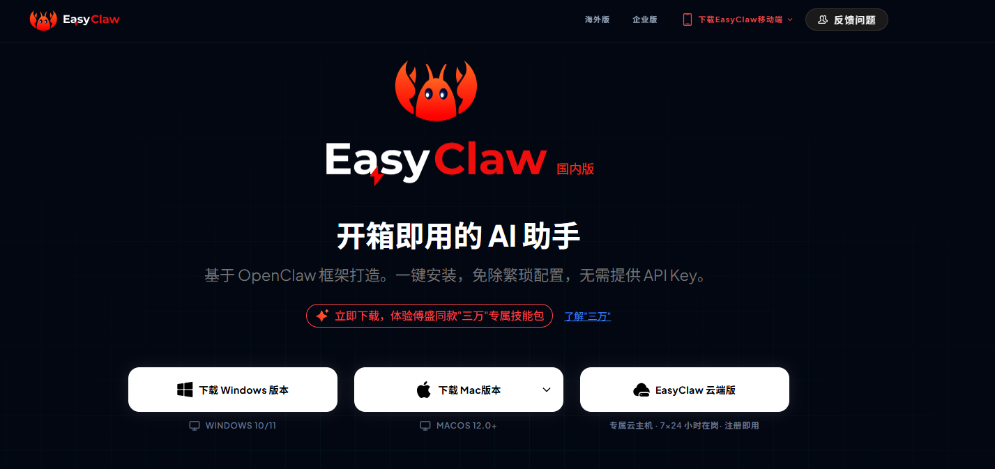 EasyClaw官网