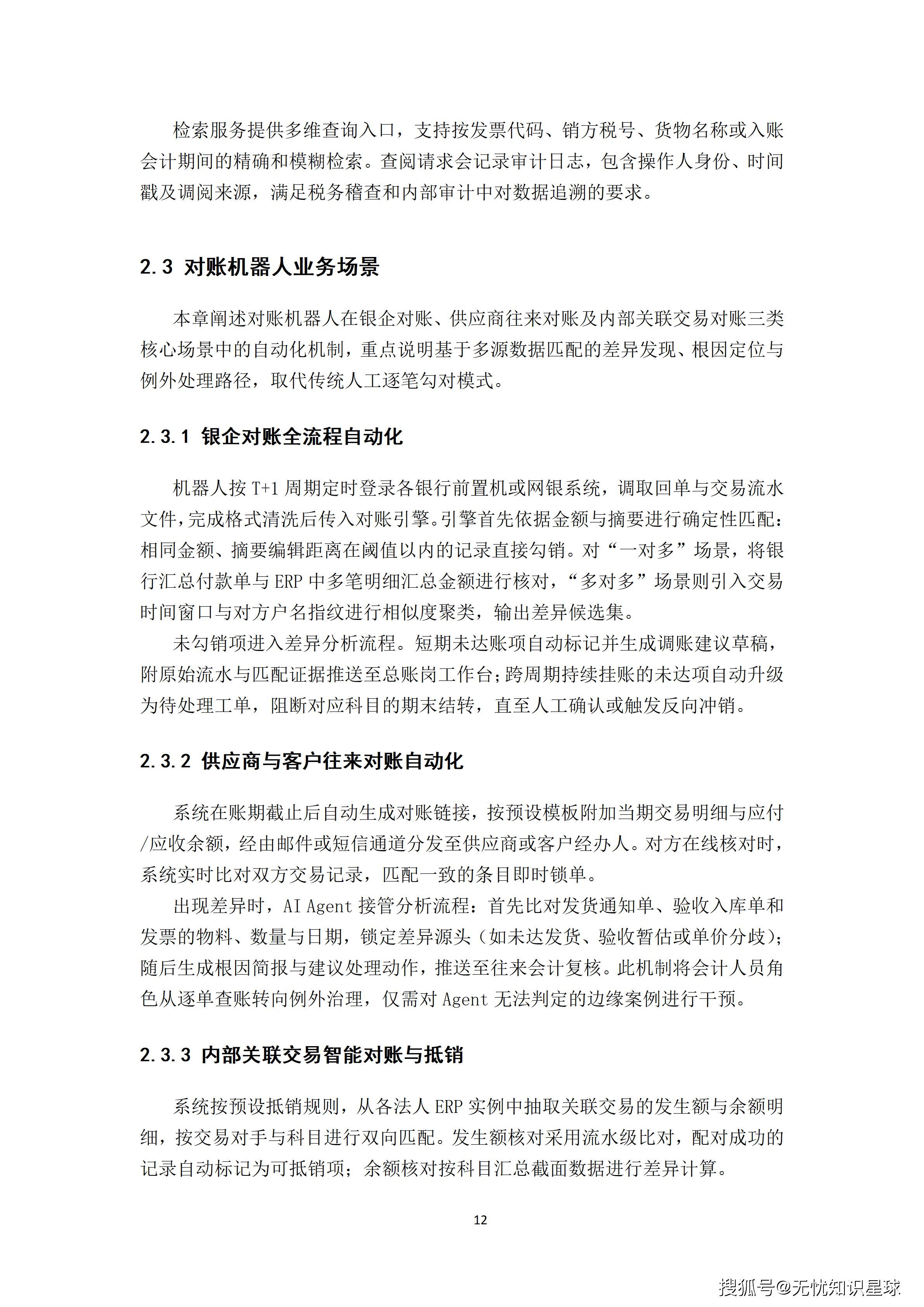 某大型集团财务共享中心AI Agent全流程自动化提效平台建设方案_12.png