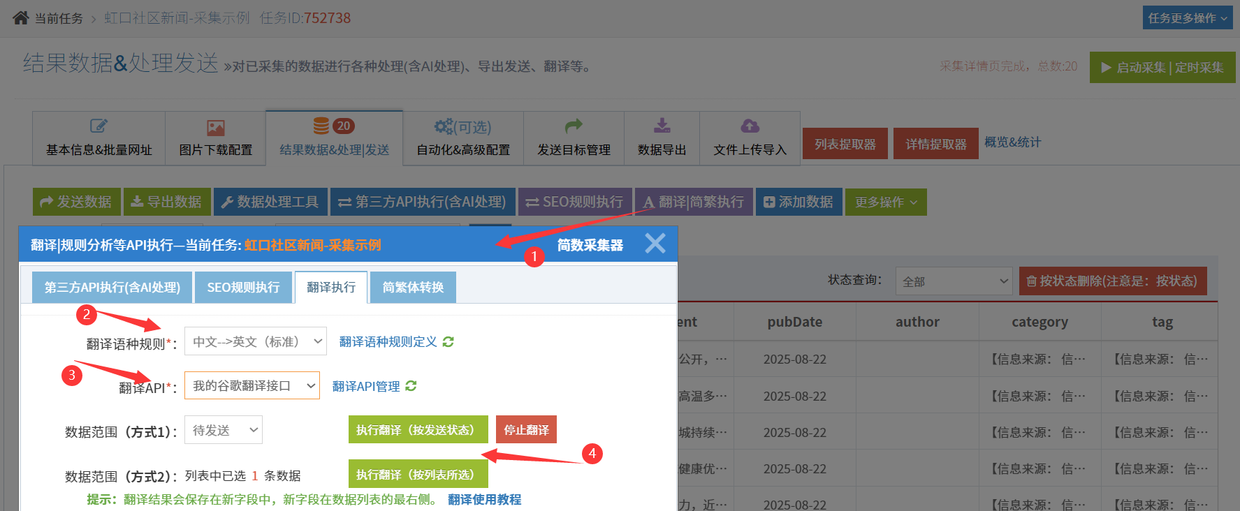 批量执行谷歌翻译数据