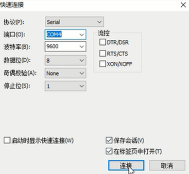 Console连接示意图