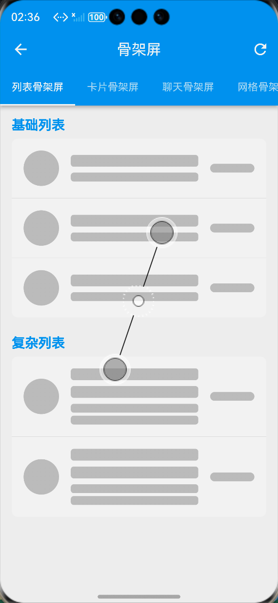 骨架屏展示页面：ALT标签：Flutter 鸿蒙化应用骨架屏展示页面效果图