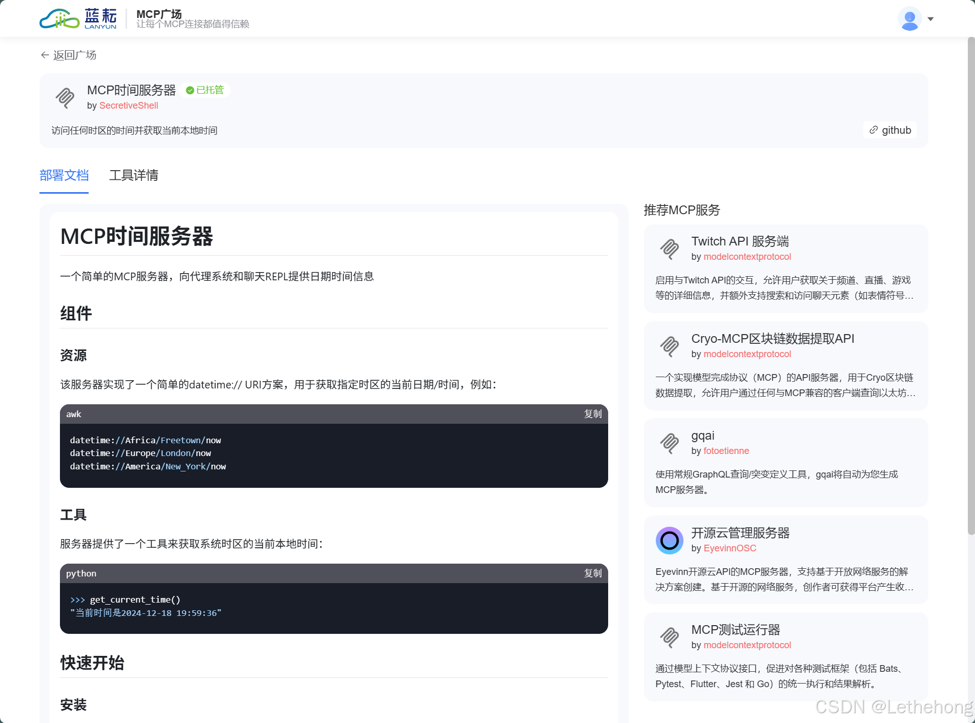 炸天炸地组合！基于蓝耘平台的三个MCP实战攻略：时间服务器MCP+和风天气MCP+高德地图MCP！三个工具搞定异地面试出行的全部问题！_邮箱mcp服务
