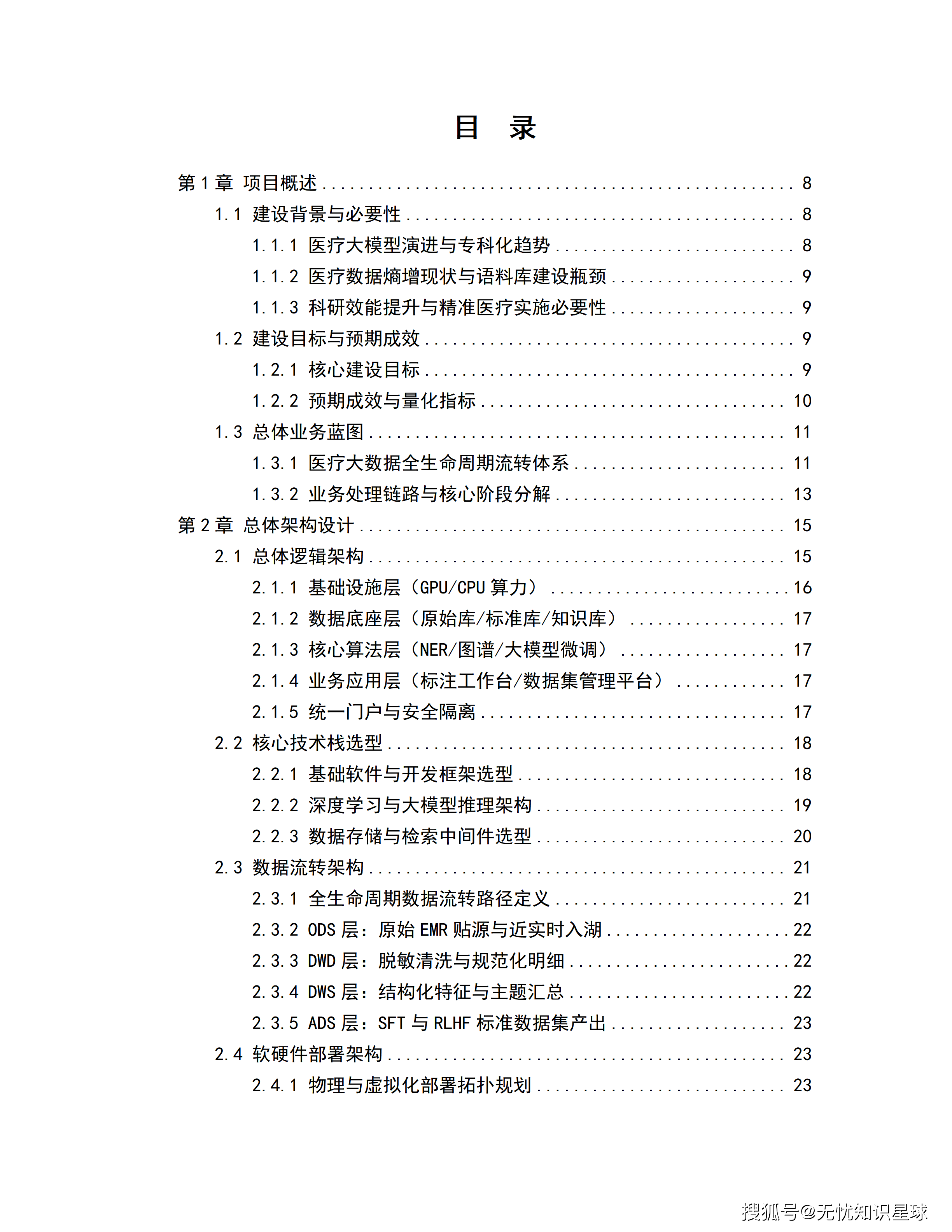 三甲医院专科电子病历(EMR)语义解析与自然语言大模型高质量数据集详细设计方案_02.png