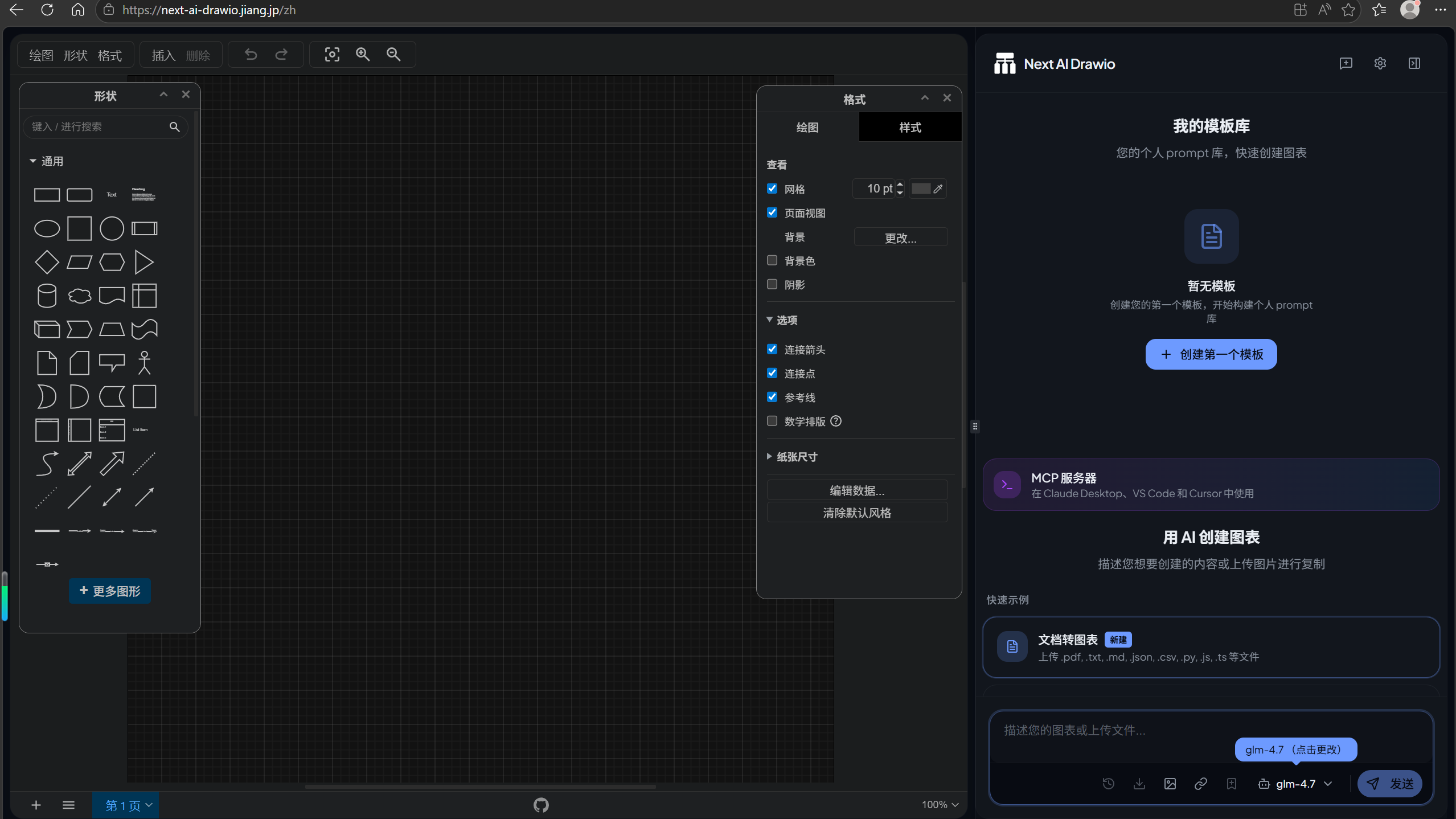 一篇教你 ClaudeCode 安装 Draw.io 程序员绘图 课设 毕设 必备 配置deepseek-v4_claude code ...