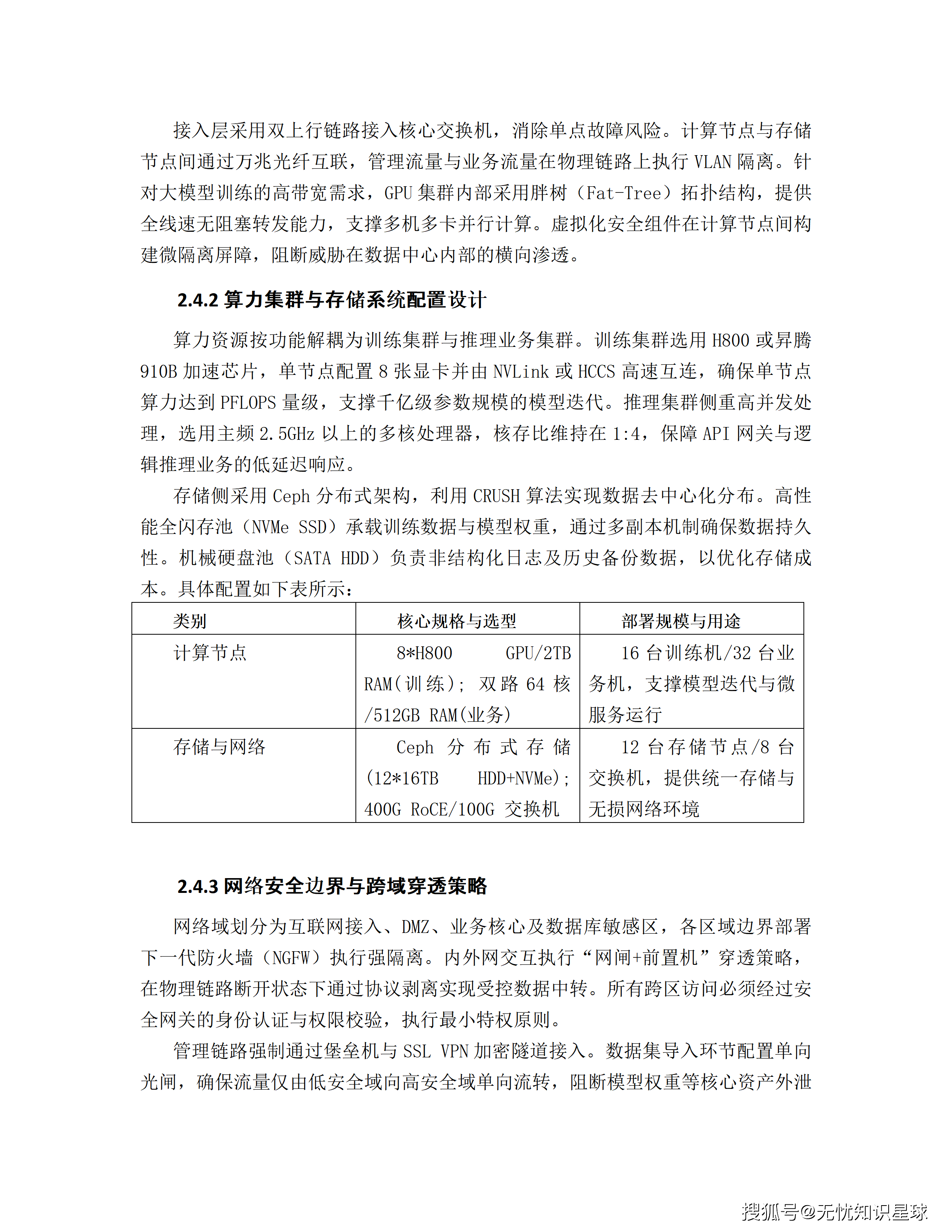 三甲医院专科电子病历(EMR)语义解析与自然语言大模型高质量数据集详细设计方案_24.png
